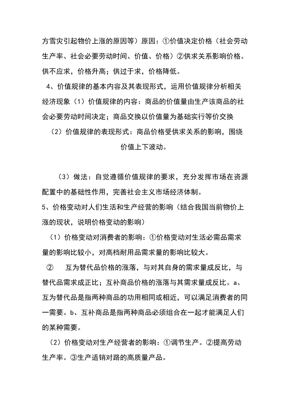 经济生活知识点_第2页