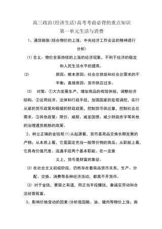 经济生活知识点