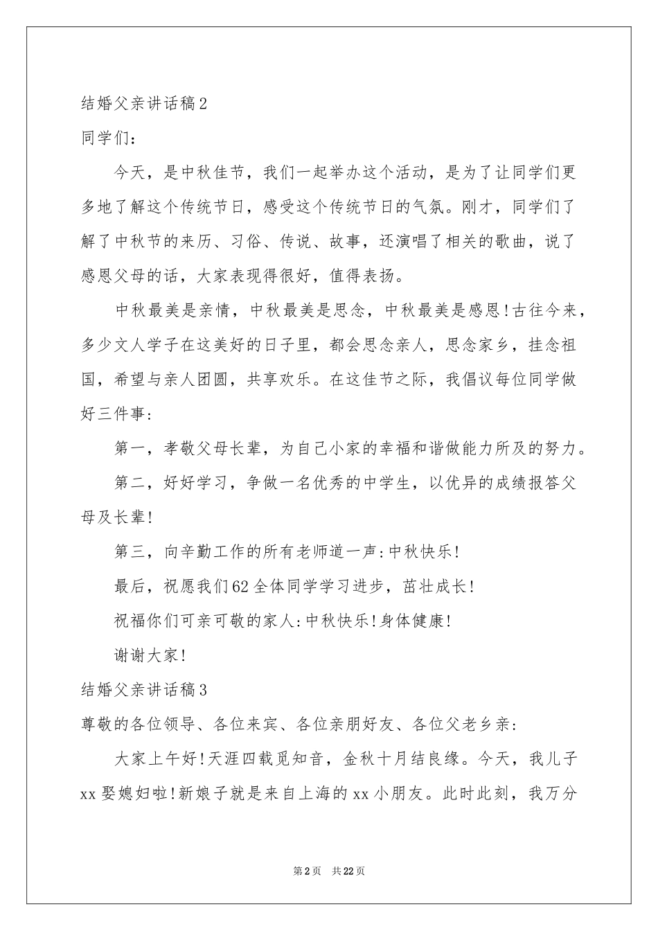 结婚父亲讲话稿_第2页