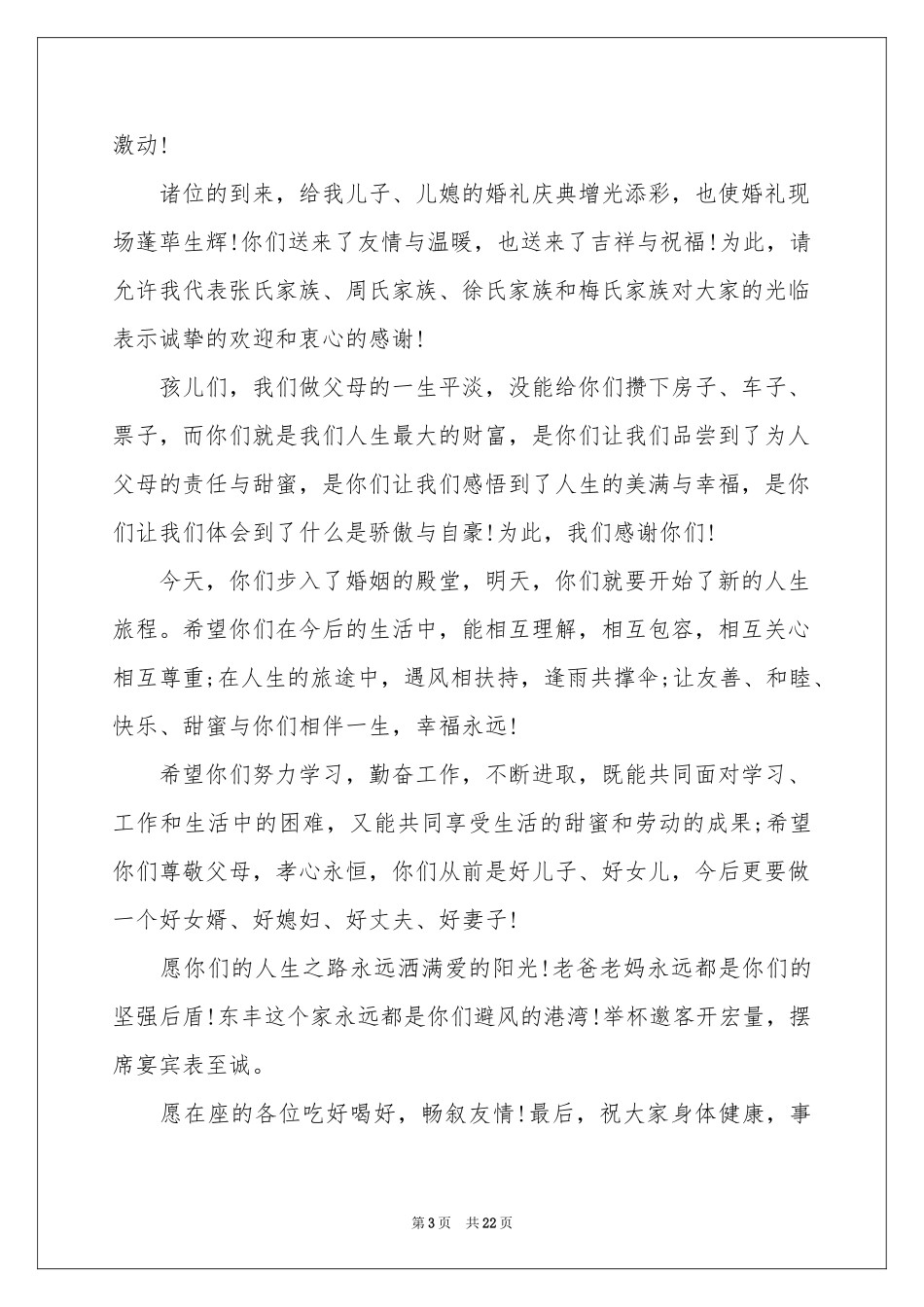 结婚父亲讲话稿_第3页