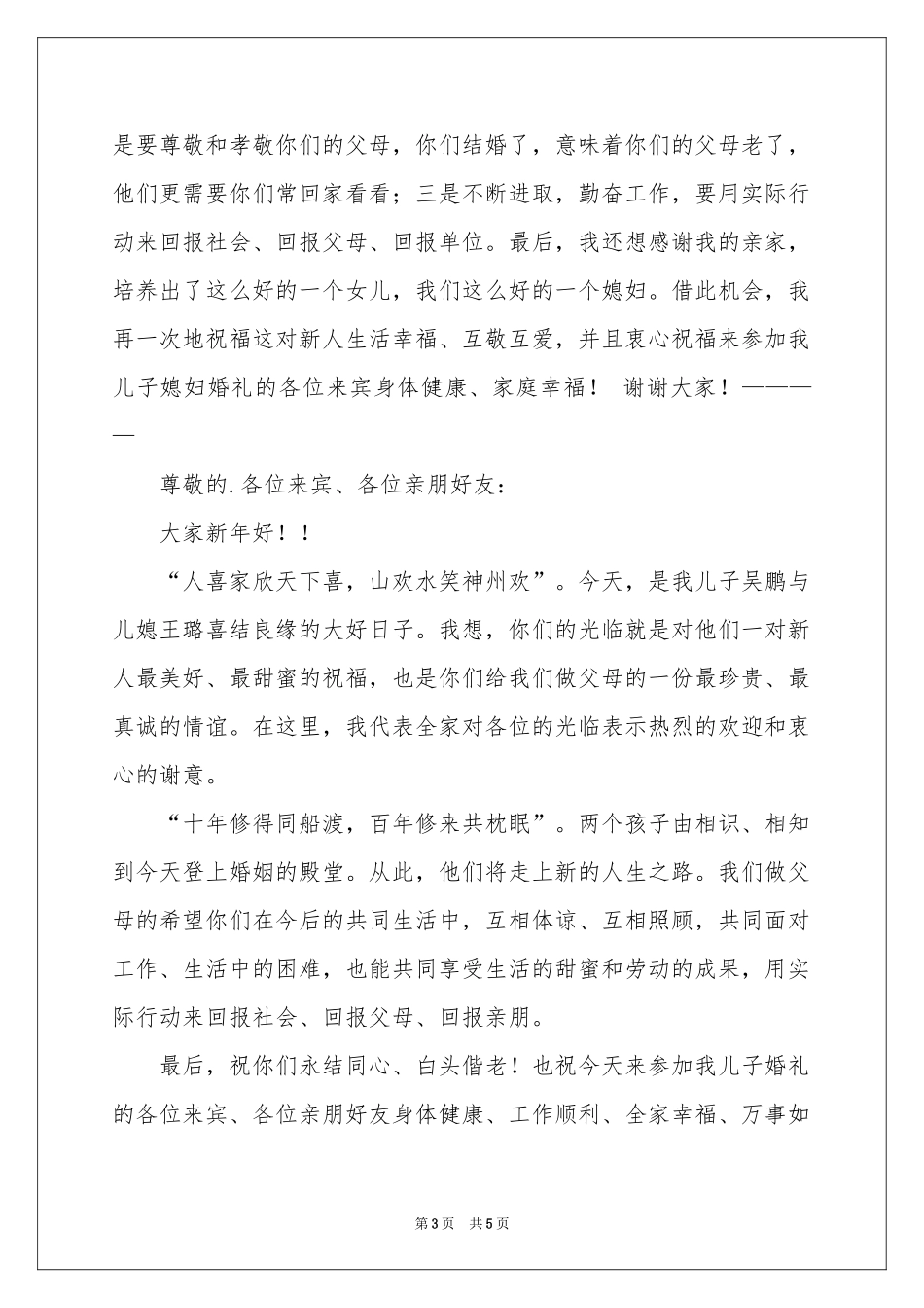 结婚父母答谢词3篇_第3页