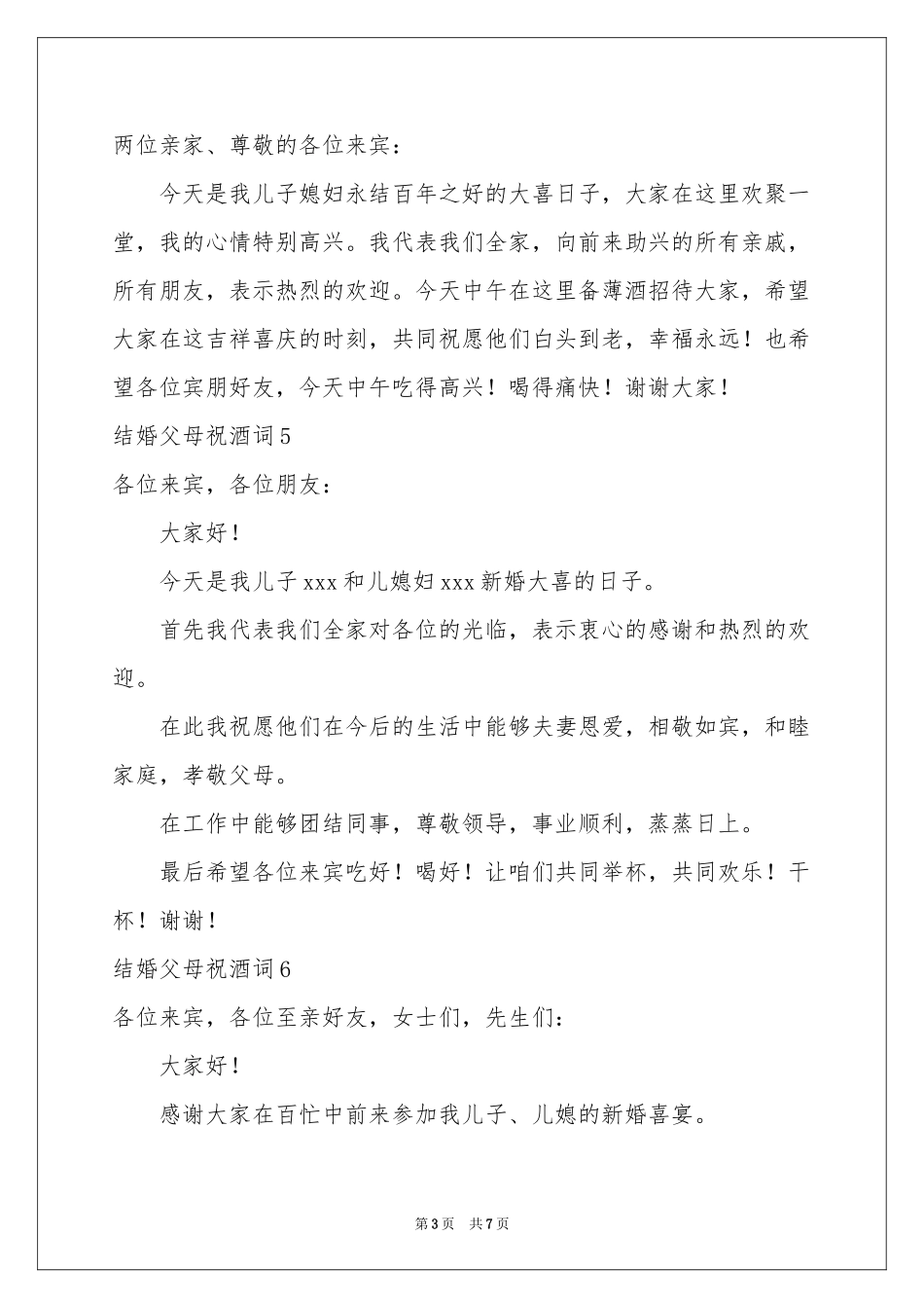 结婚父母祝酒词_第3页