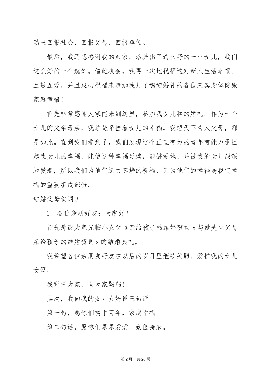 结婚父母贺词_第2页