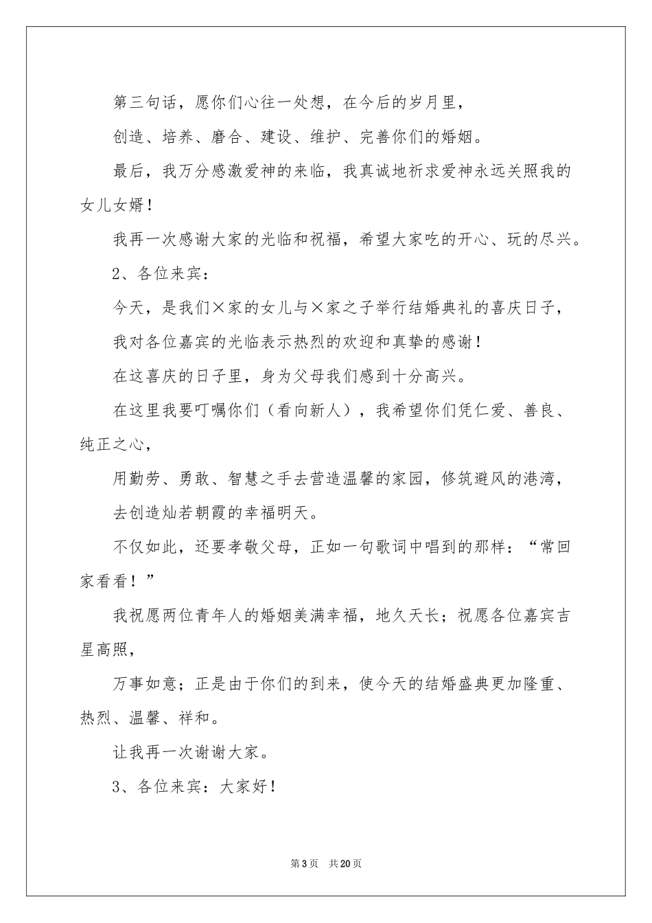结婚父母贺词_第3页