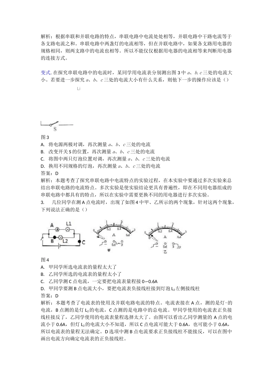 《串、并联电路中电流的规律》练习题_第2页