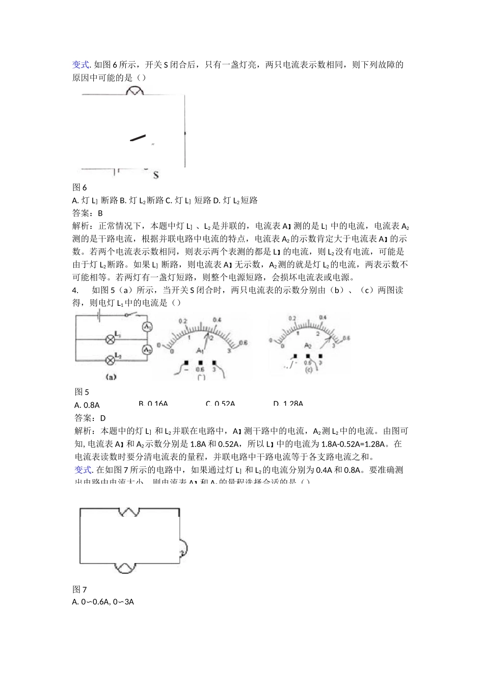 《串、并联电路中电流的规律》练习题_第3页