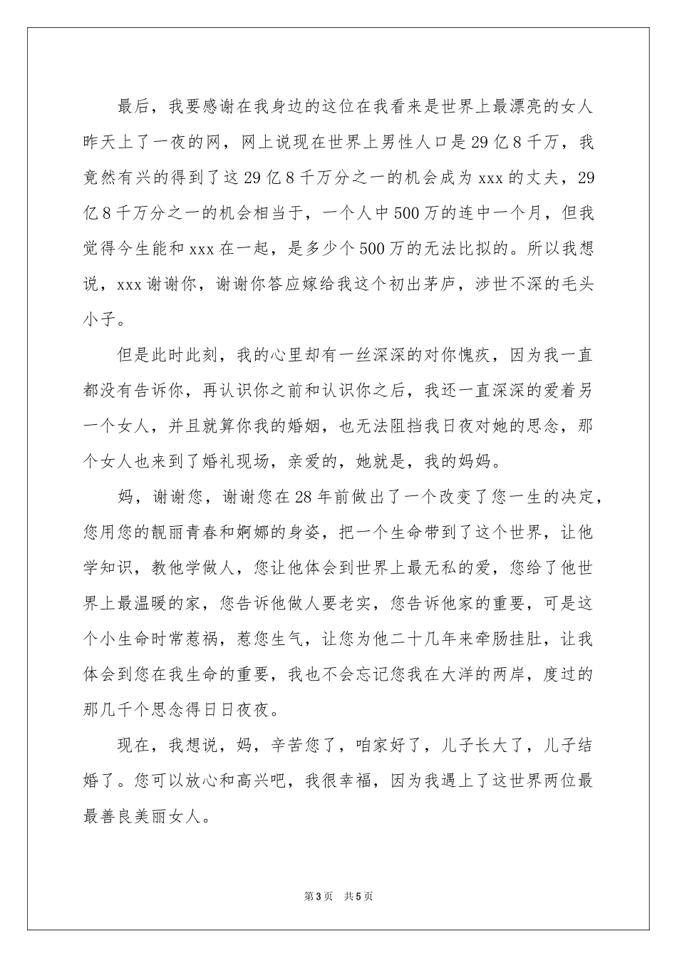 结婚新郎答谢词四篇_第3页