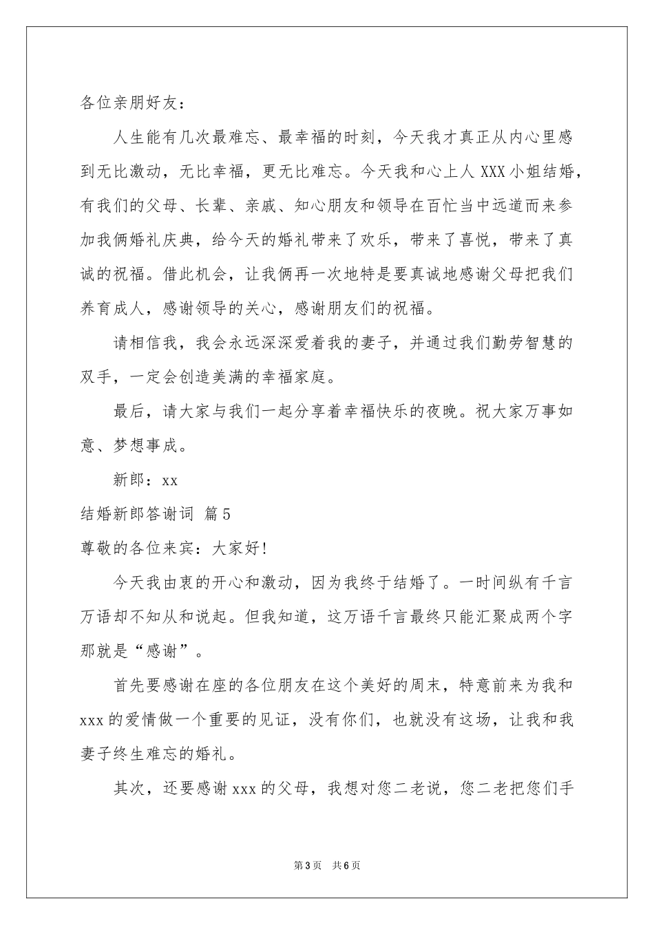 结婚新郎答谢词六篇_第3页