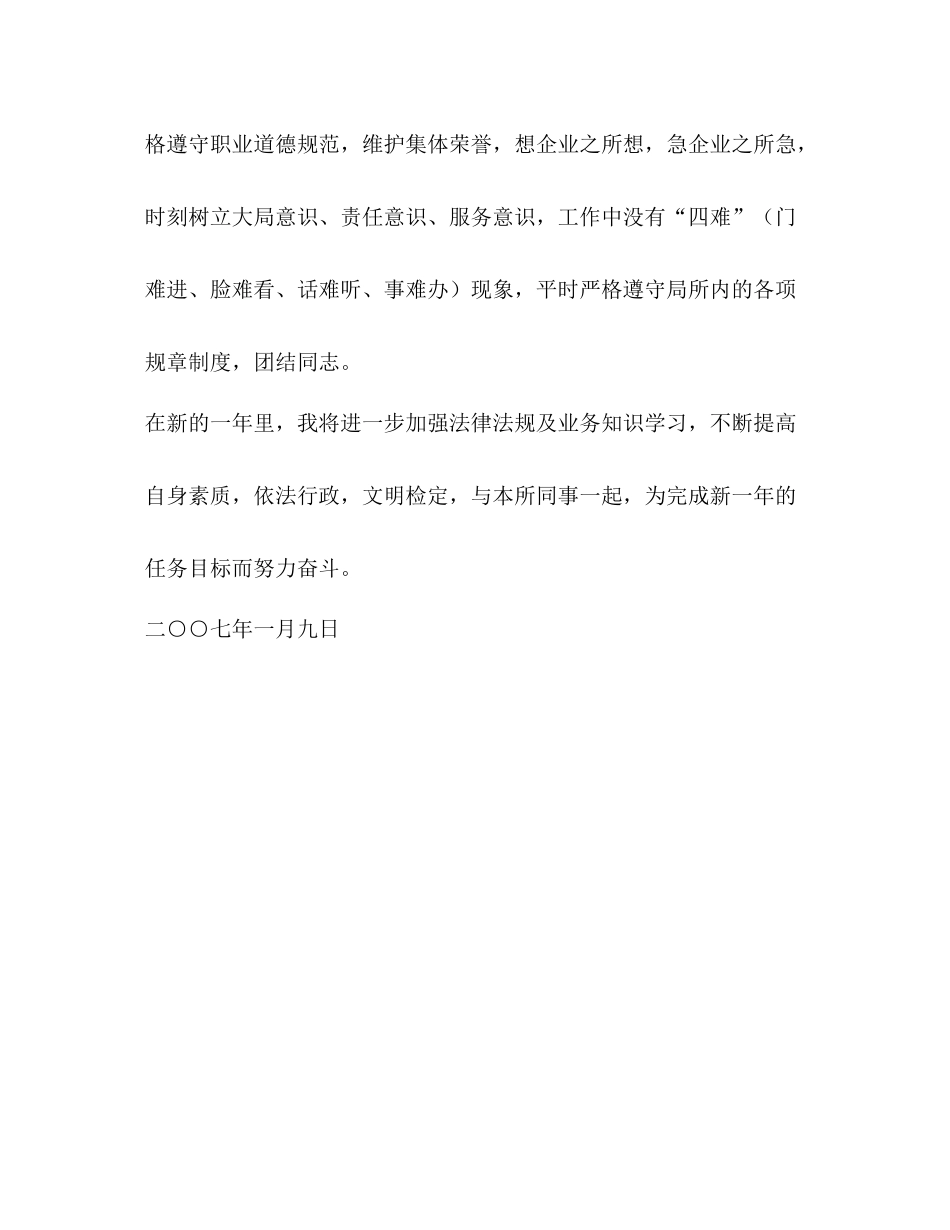 2020年质监工作总结_第3页