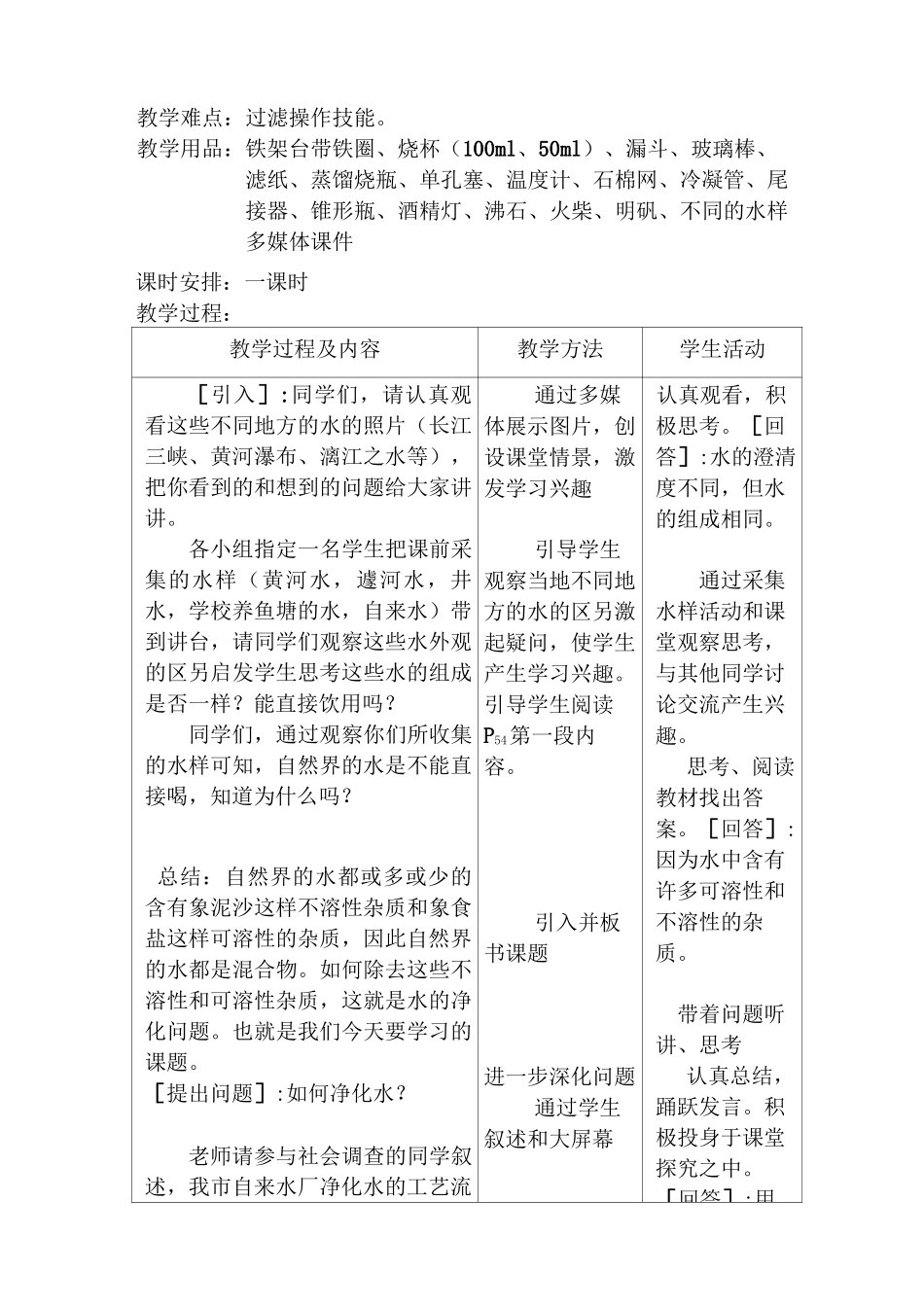《水的净化》教学设计_第2页