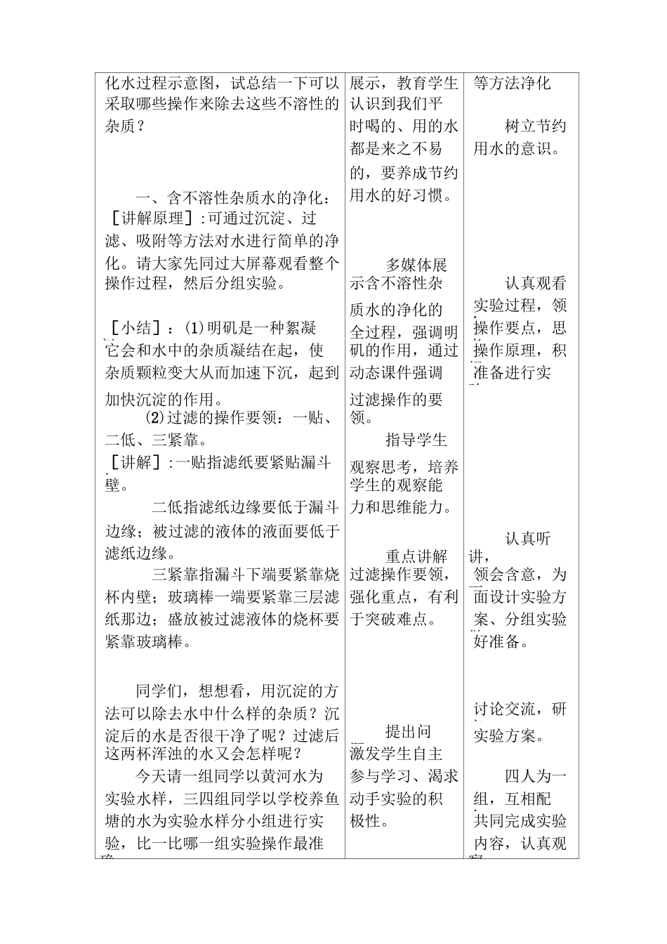 《水的净化》教学设计_第3页