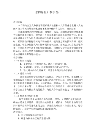 《水的净化》教学设计