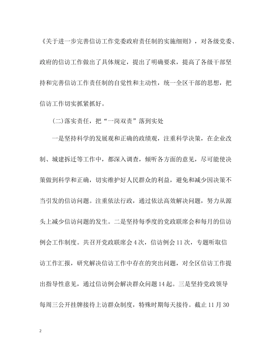 信访工作责任制执政为民述职报告_第2页