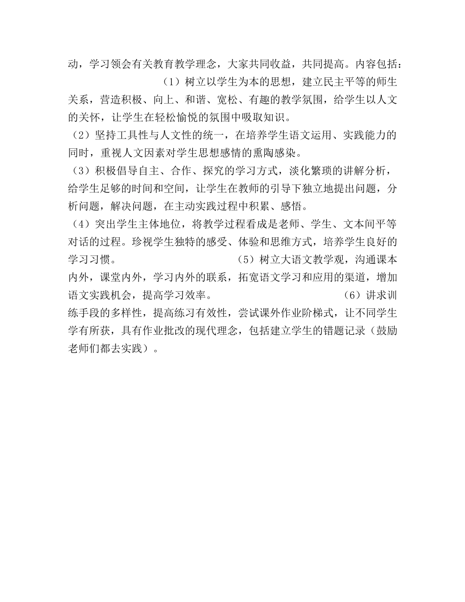 2020年小学语文教研组工作计划 _第2页