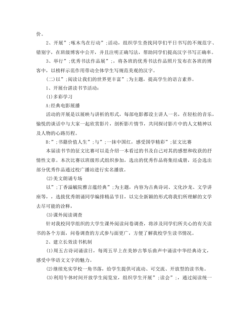 2020年小学语言文字工作计划 _第2页