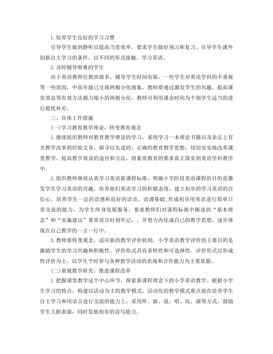 2020年小学英语教研组工作计划3篇 _第2页