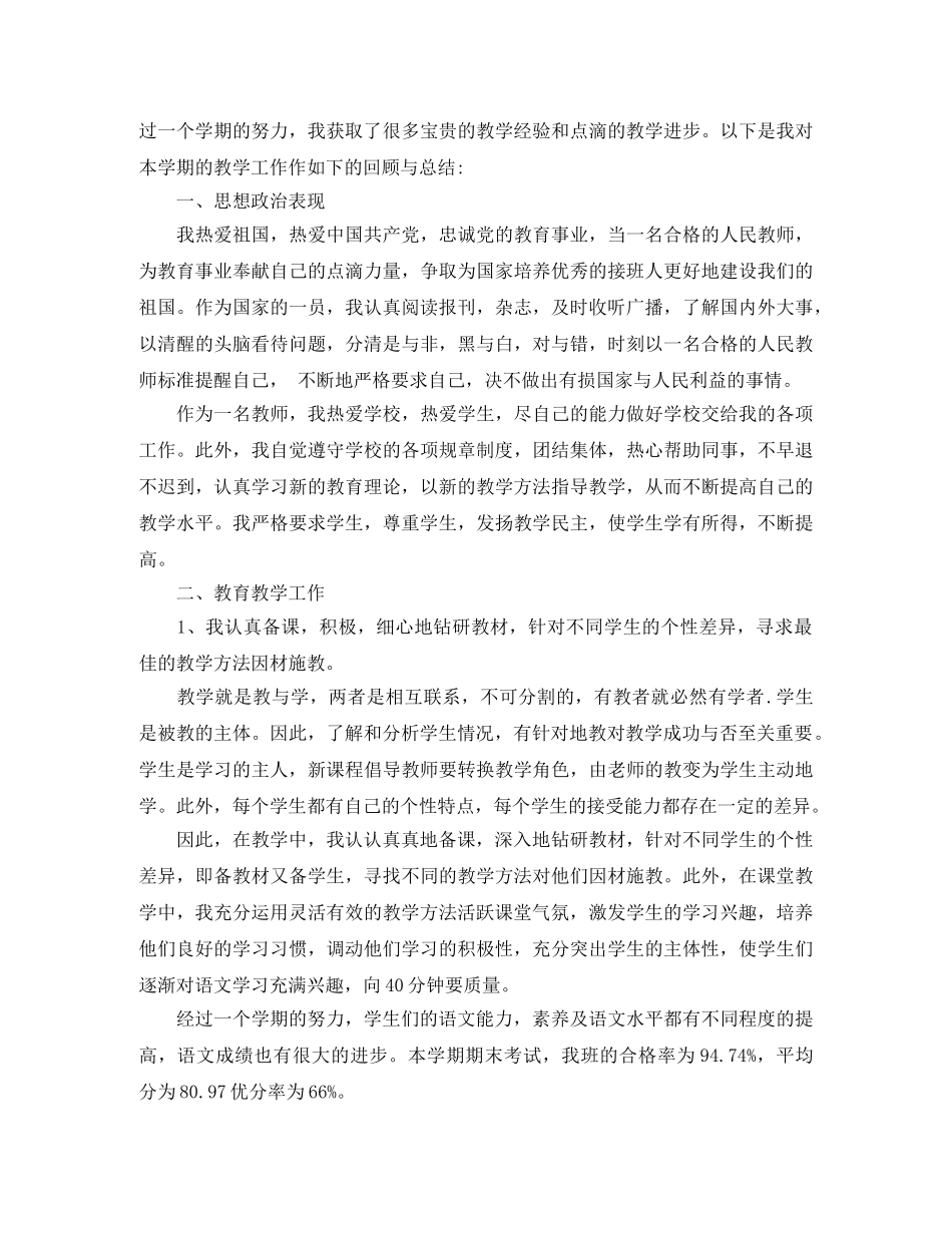 2020年小学语文教师工作总结 _第3页