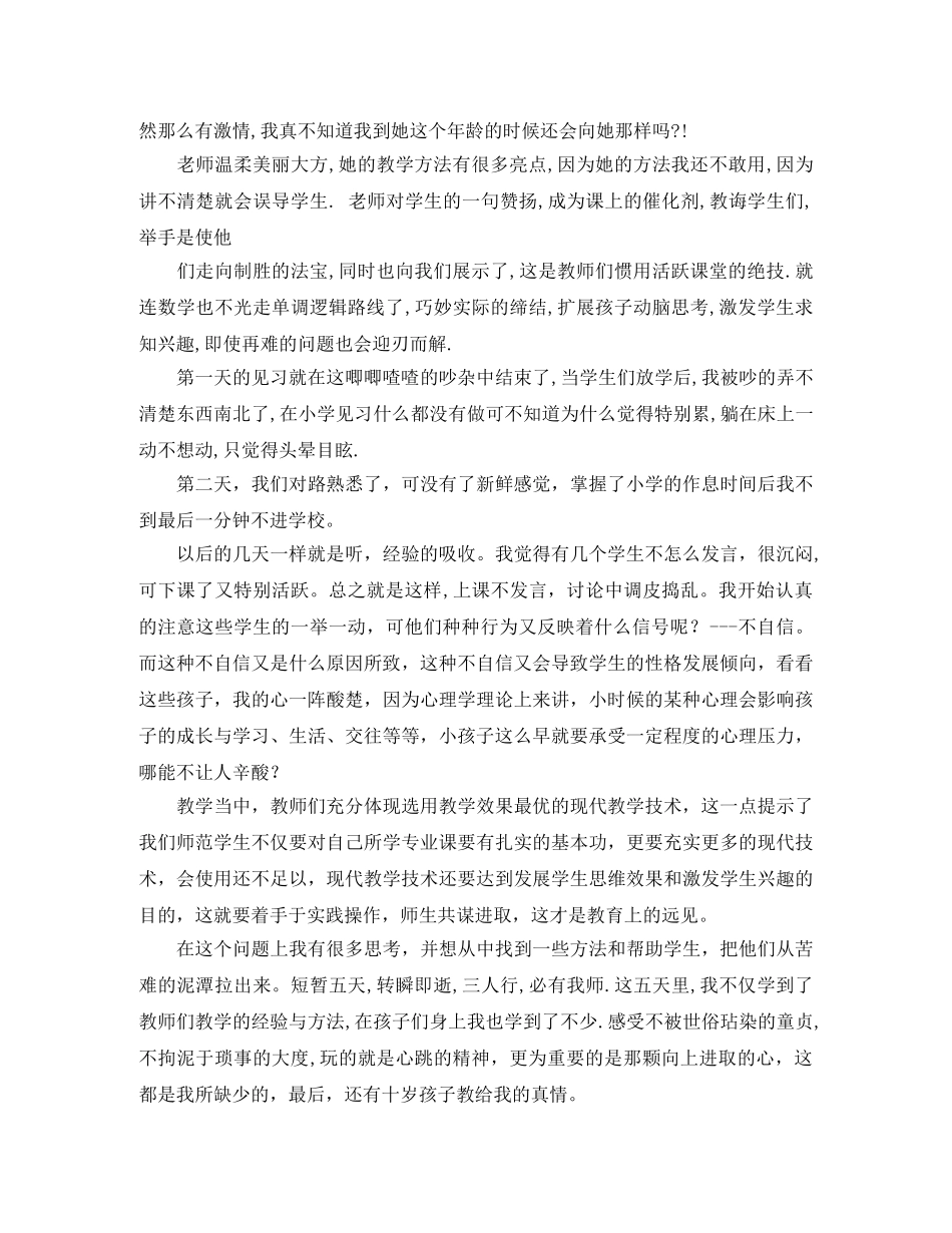 2020年小学见习工作总结 _第2页