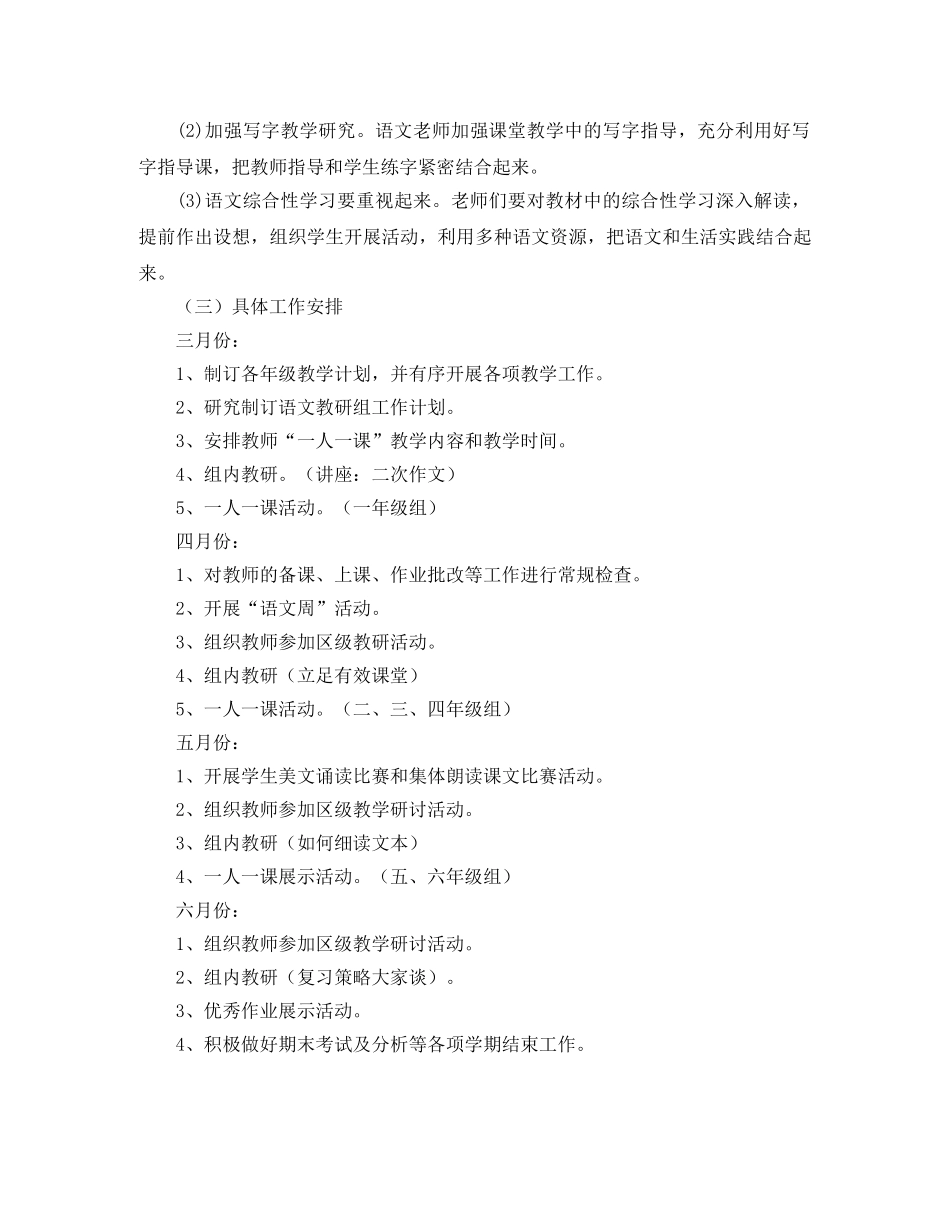 2020年小学语文教研组第二学期工作计划书 _第3页