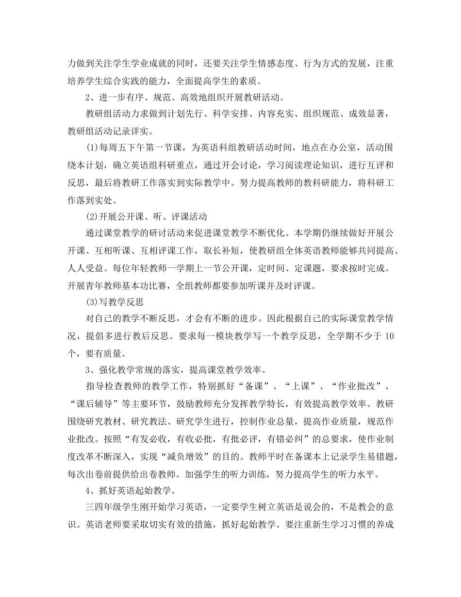 2020年小学英语教研组工作计划报告 _第2页