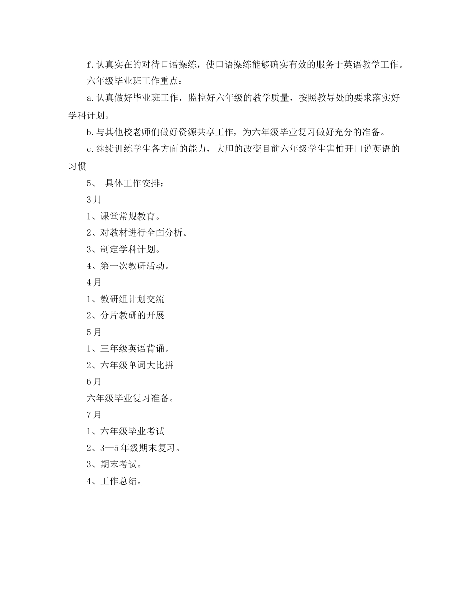 2020年小学英语教研组工作计划范文 _第2页