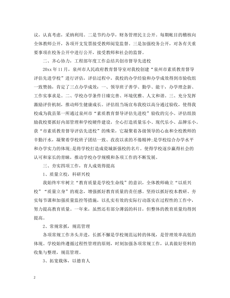 学校领导工作总结_第2页