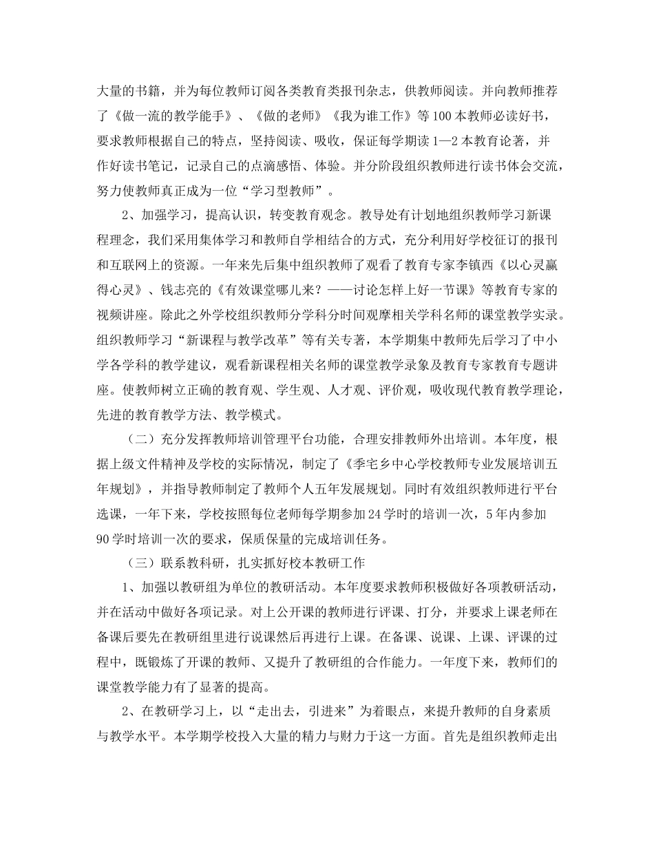 培训工作年终总结结尾范本_第2页