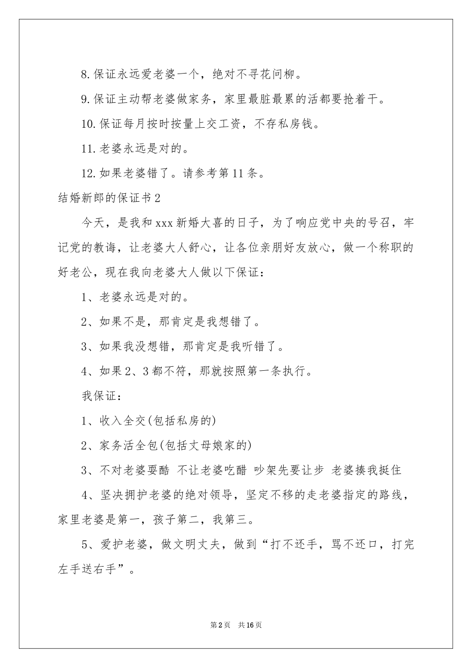 结婚新郎的保证书_第2页