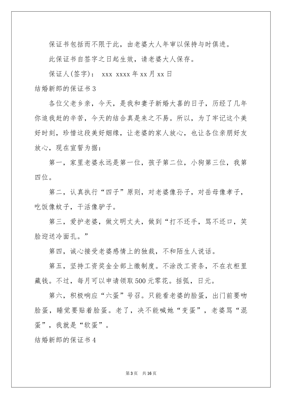 结婚新郎的保证书_第3页