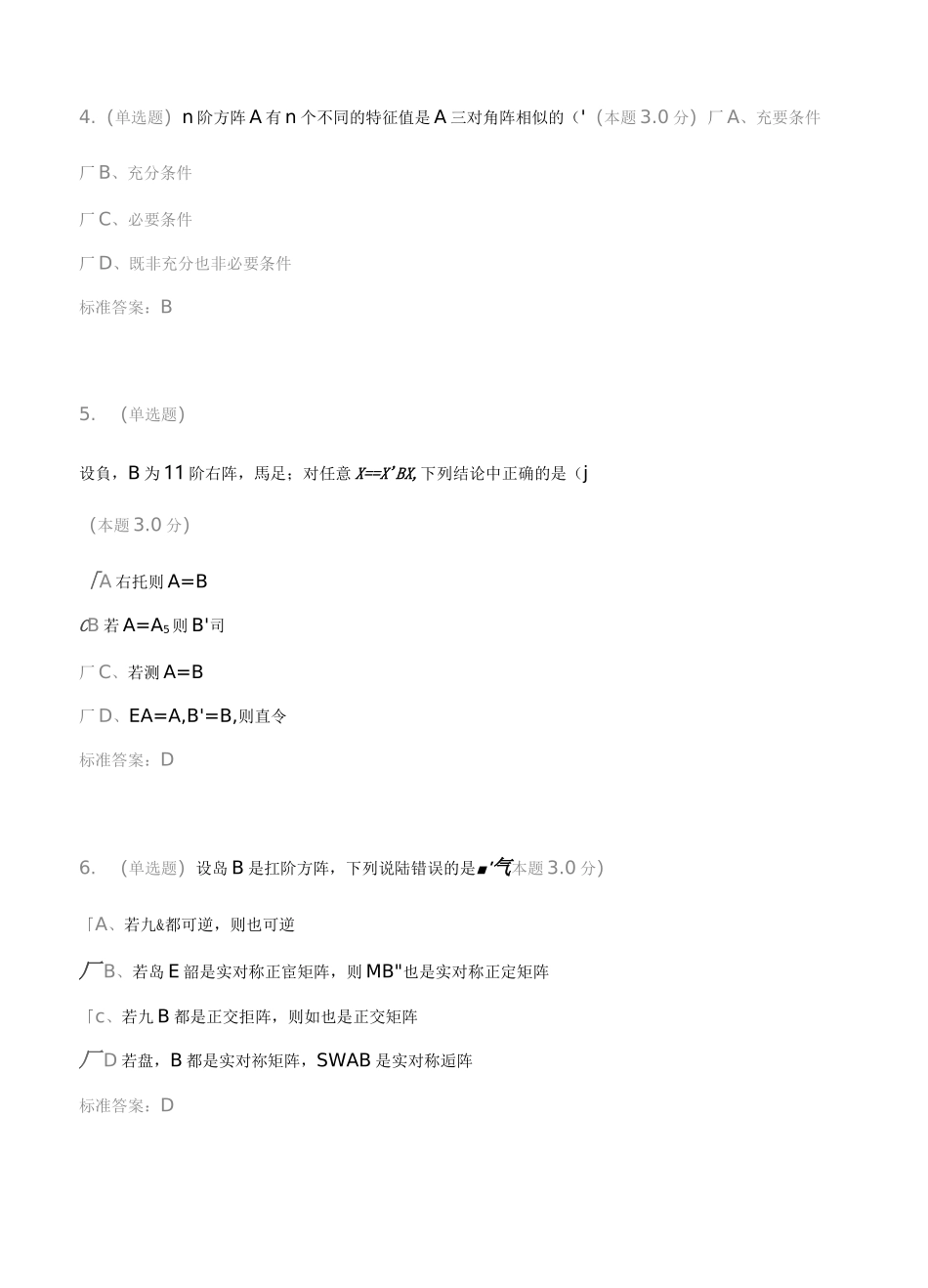 工程数学(线性代数)(专升本)练习题_第2页