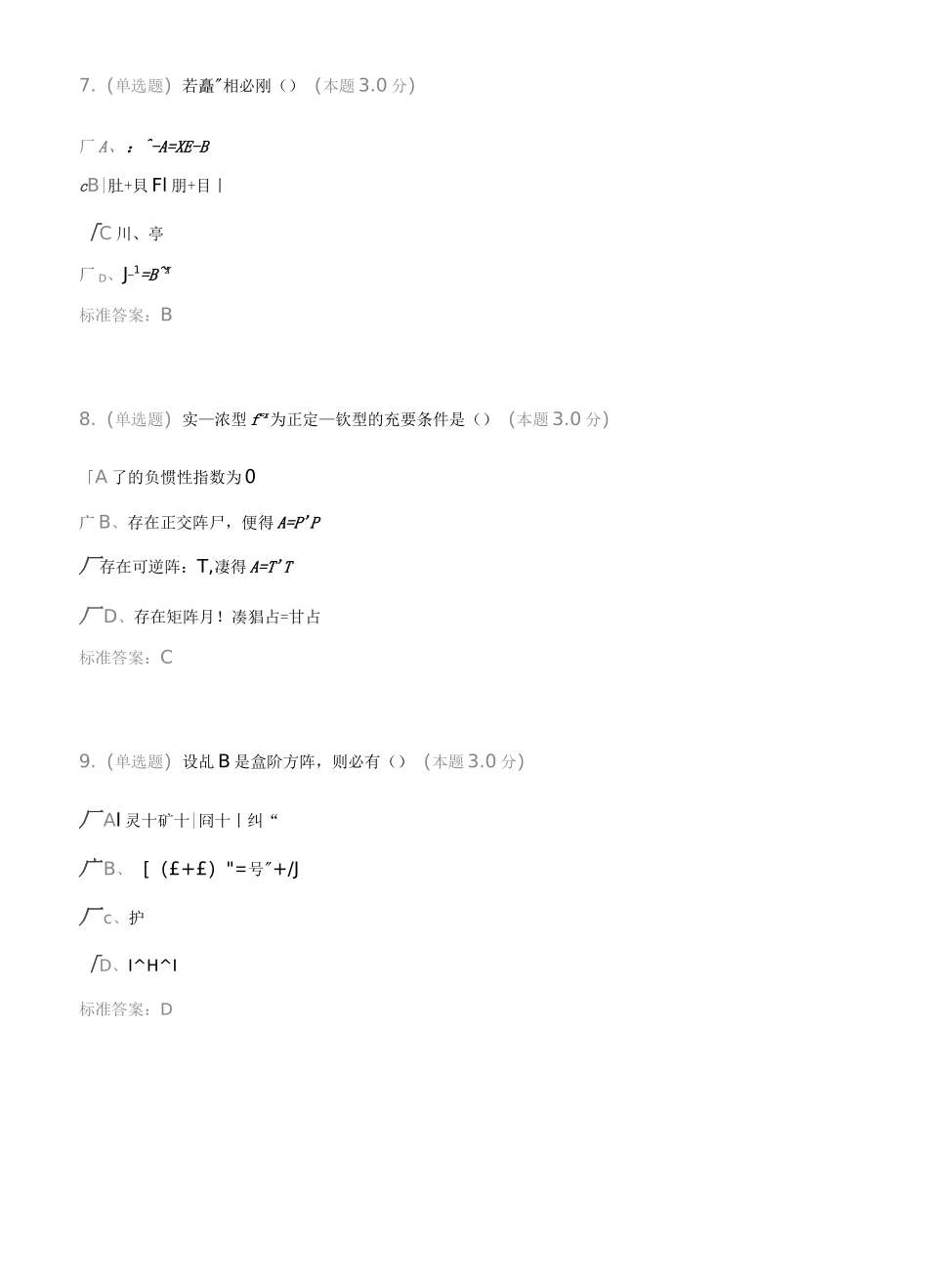 工程数学(线性代数)(专升本)练习题_第3页