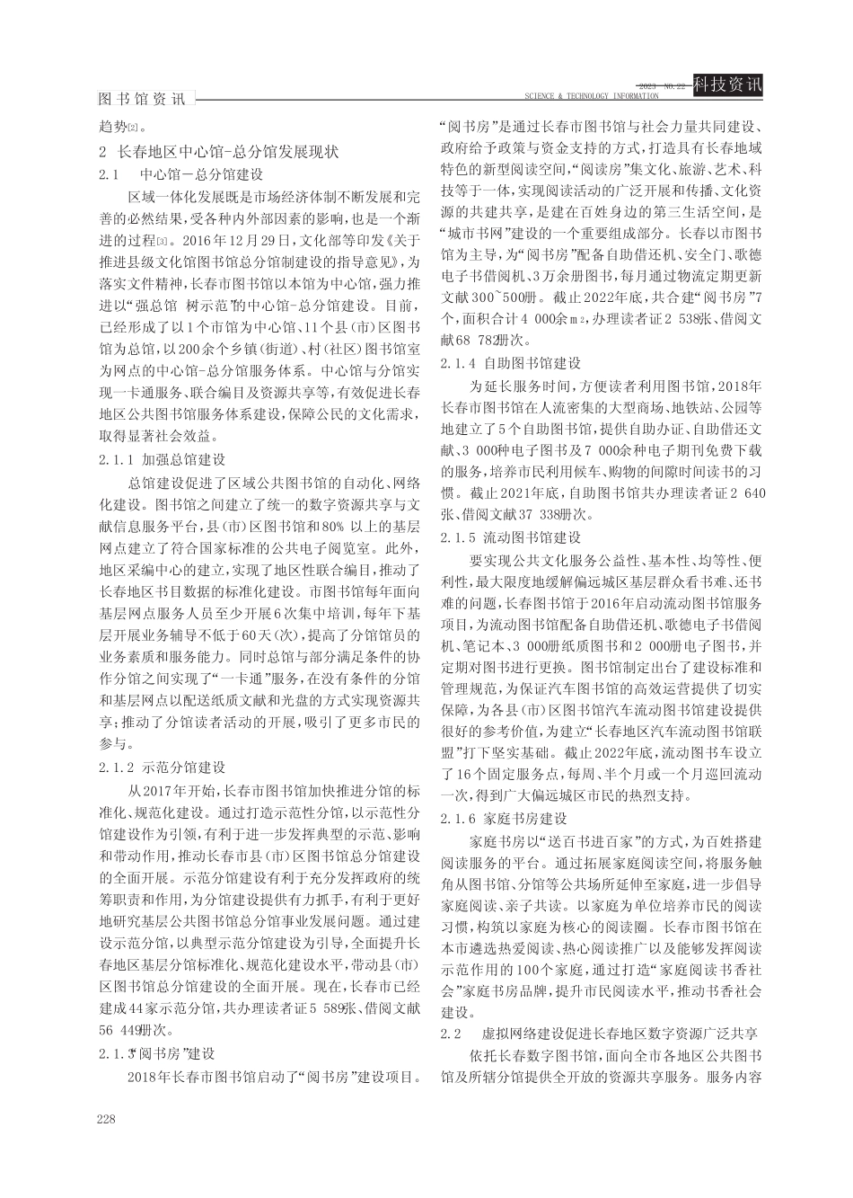 图书馆区域协作与中心馆-总分馆建设实践研究——以长春市图书馆为例_第2页