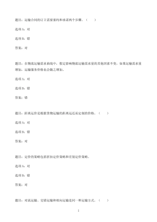国开作业物流运输管理-终结性考试66参考(含答案) 