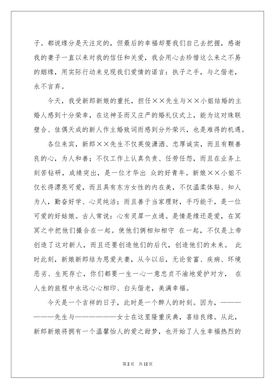 结婚新郎演讲稿_第2页