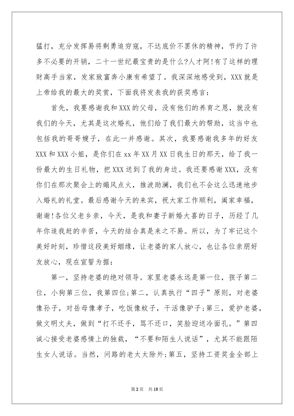 结婚新郎发言稿_第2页