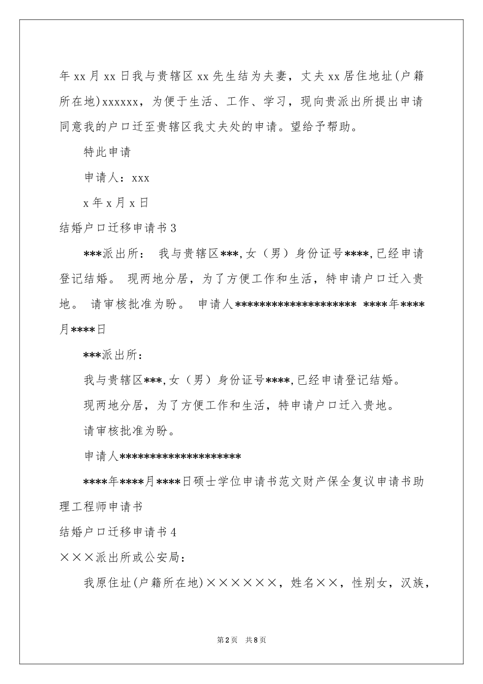 结婚户口迁移申请书_第2页
