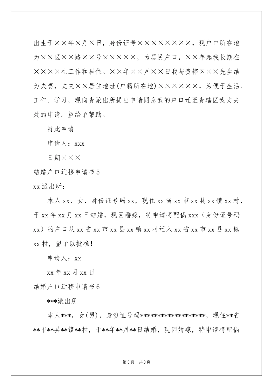结婚户口迁移申请书_第3页