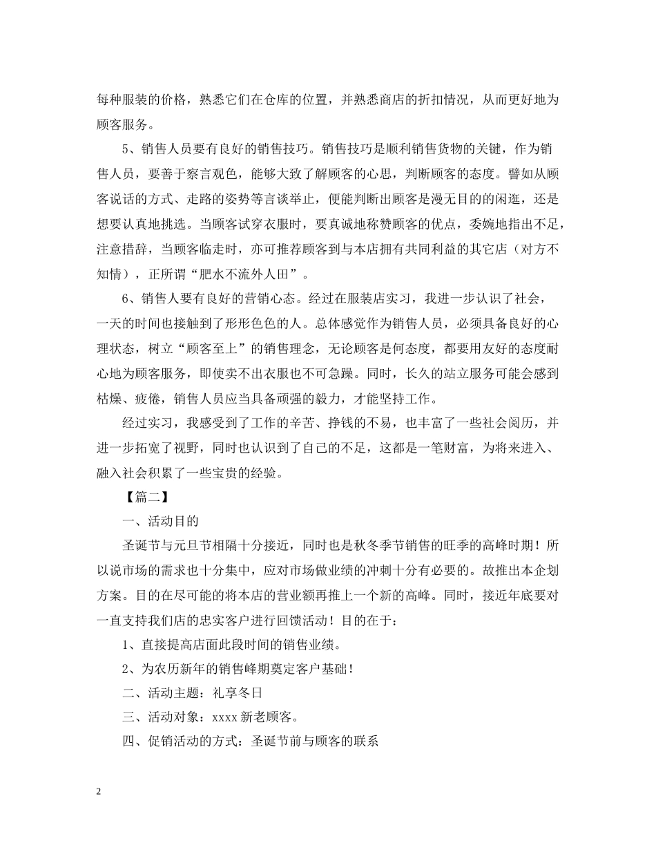 有关于服装促销活动总结的范文_第2页