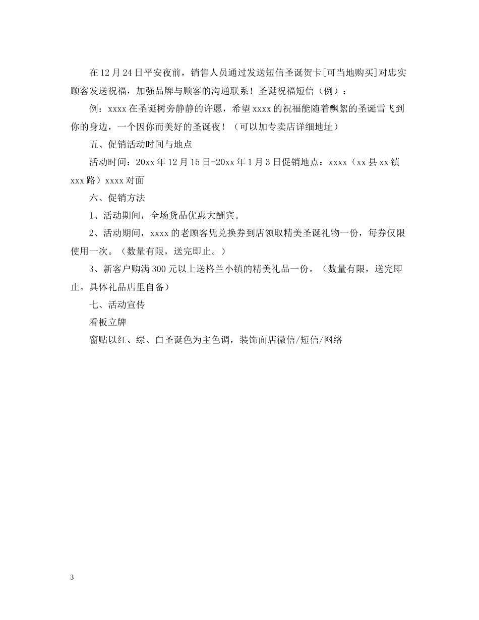 有关于服装促销活动总结的范文_第3页