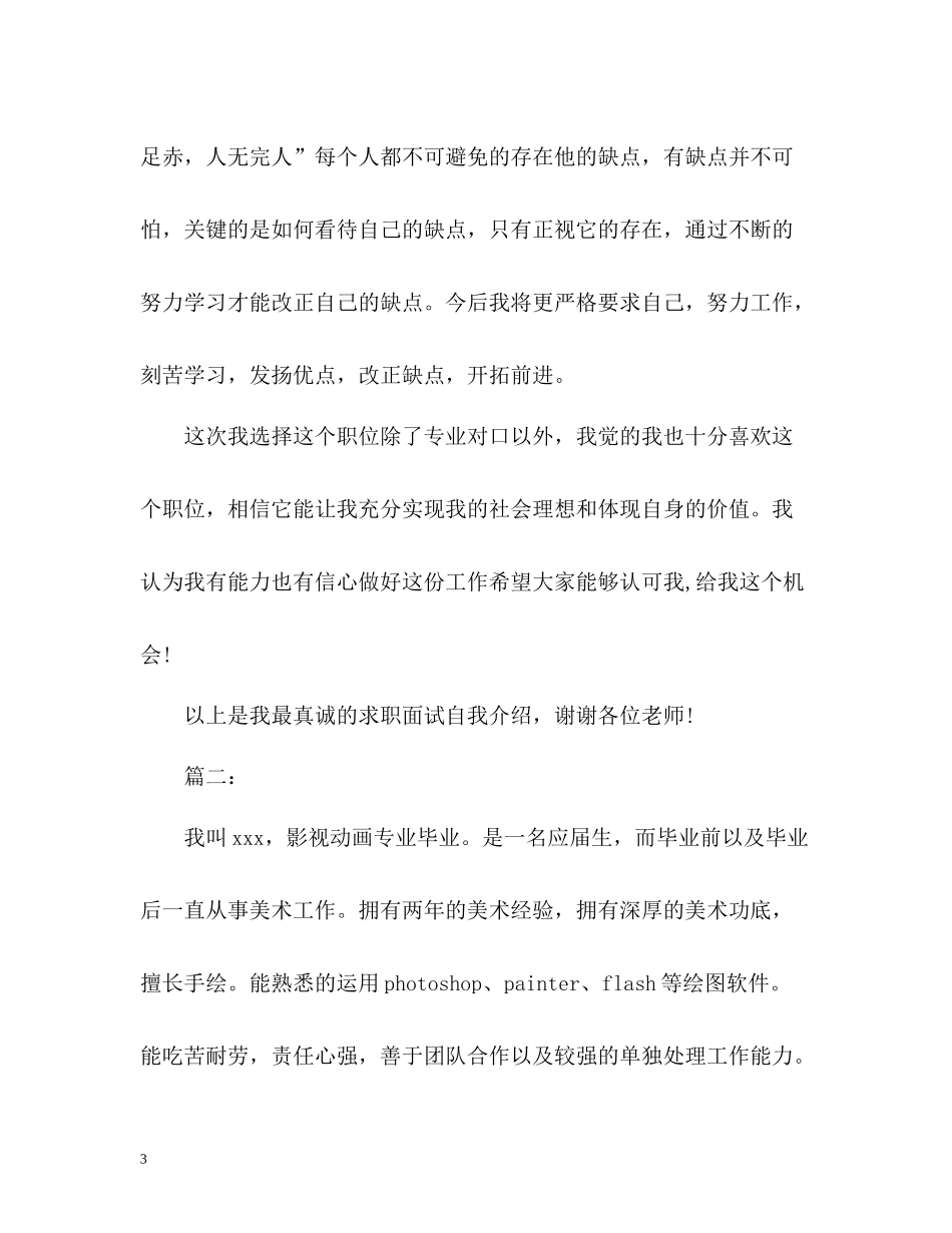 应届生应聘自我评价_第3页