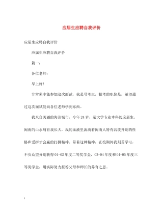 应届生应聘自我评价