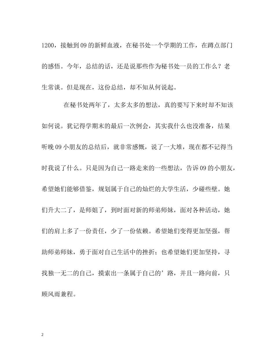 秘书处的工作自我总结_第2页