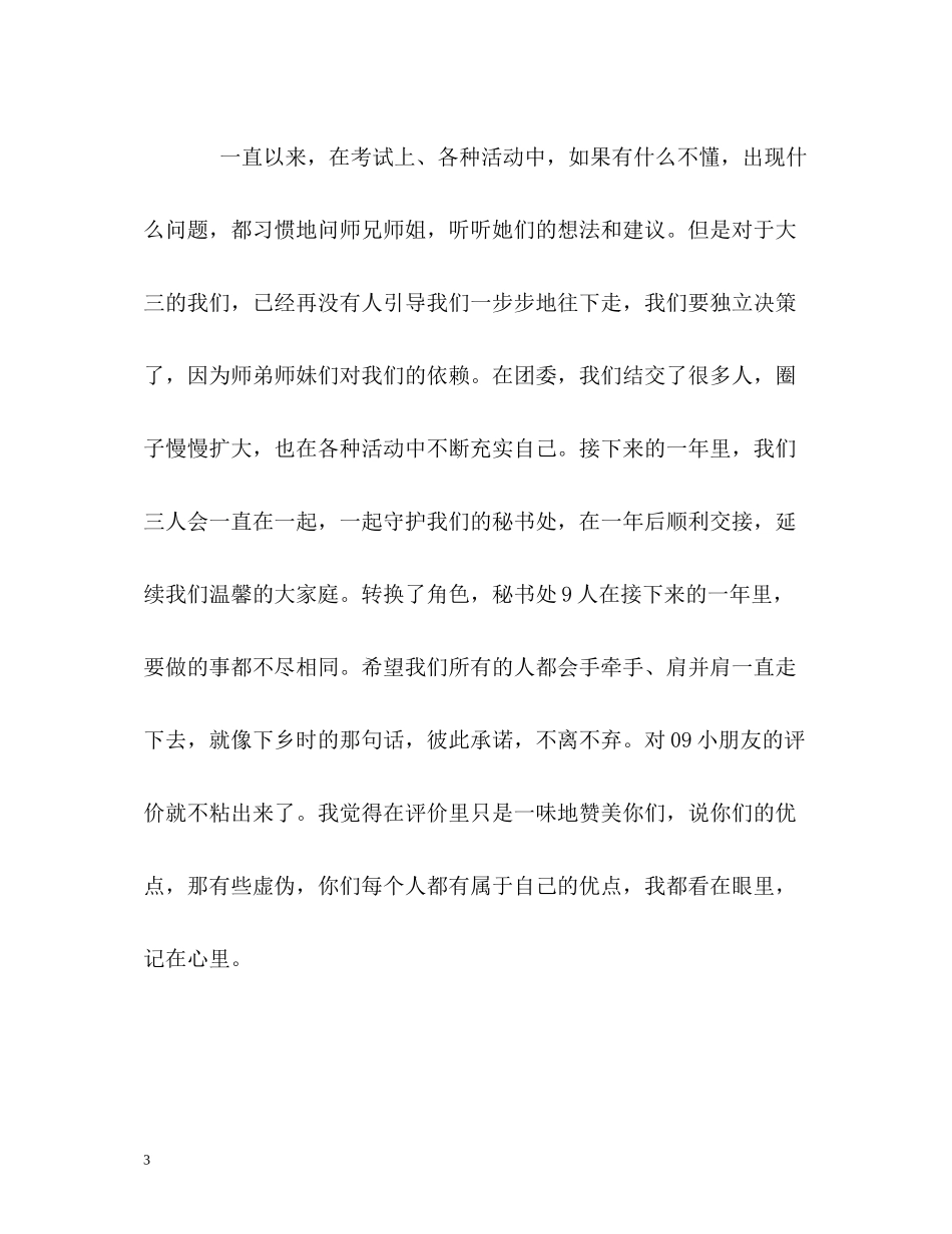 秘书处的工作自我总结_第3页