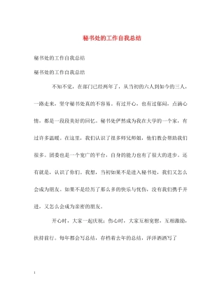 秘书处的工作自我总结