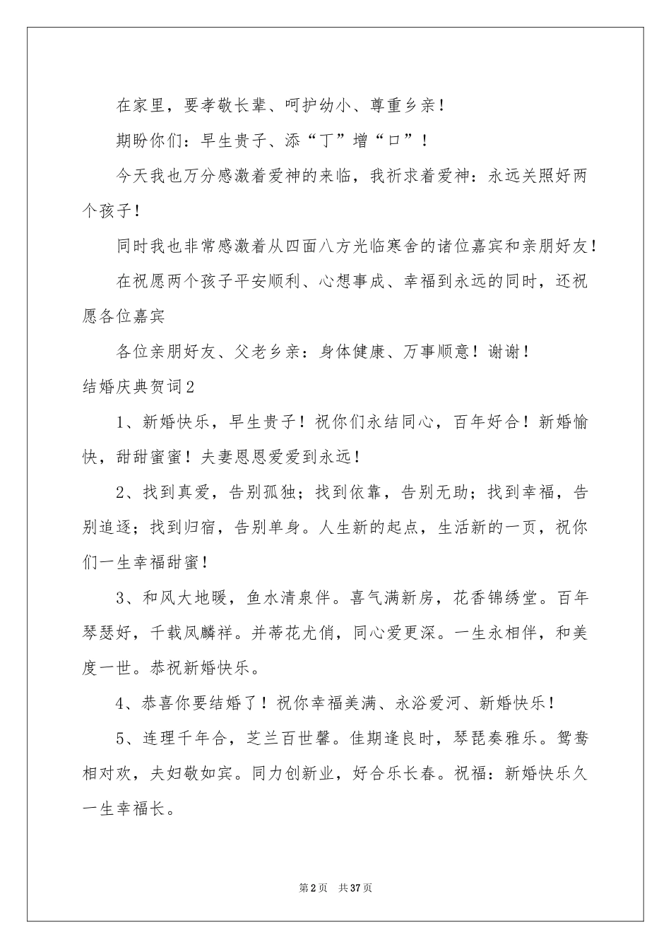 结婚庆典贺词_第2页