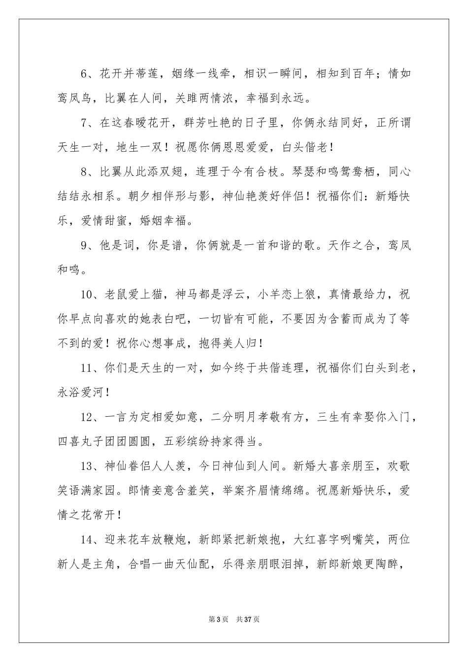 结婚庆典贺词_第3页