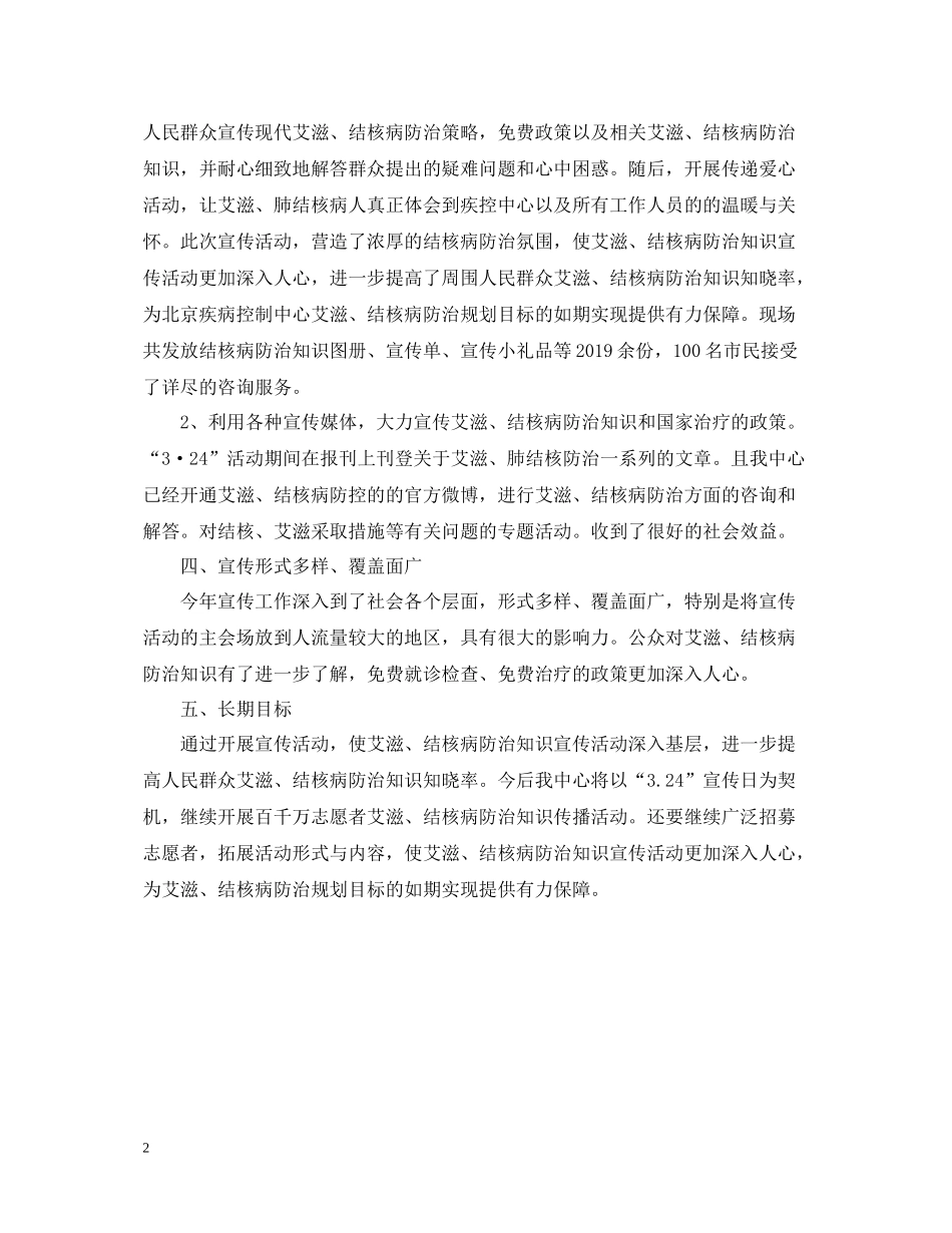 324结核病日宣传工作总结范文_第2页