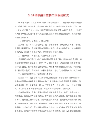 324结核病日宣传工作总结范文