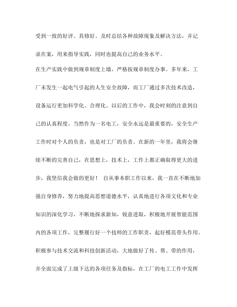 老电工的工作总结[整理工厂电工个人年终工作总结]_第3页