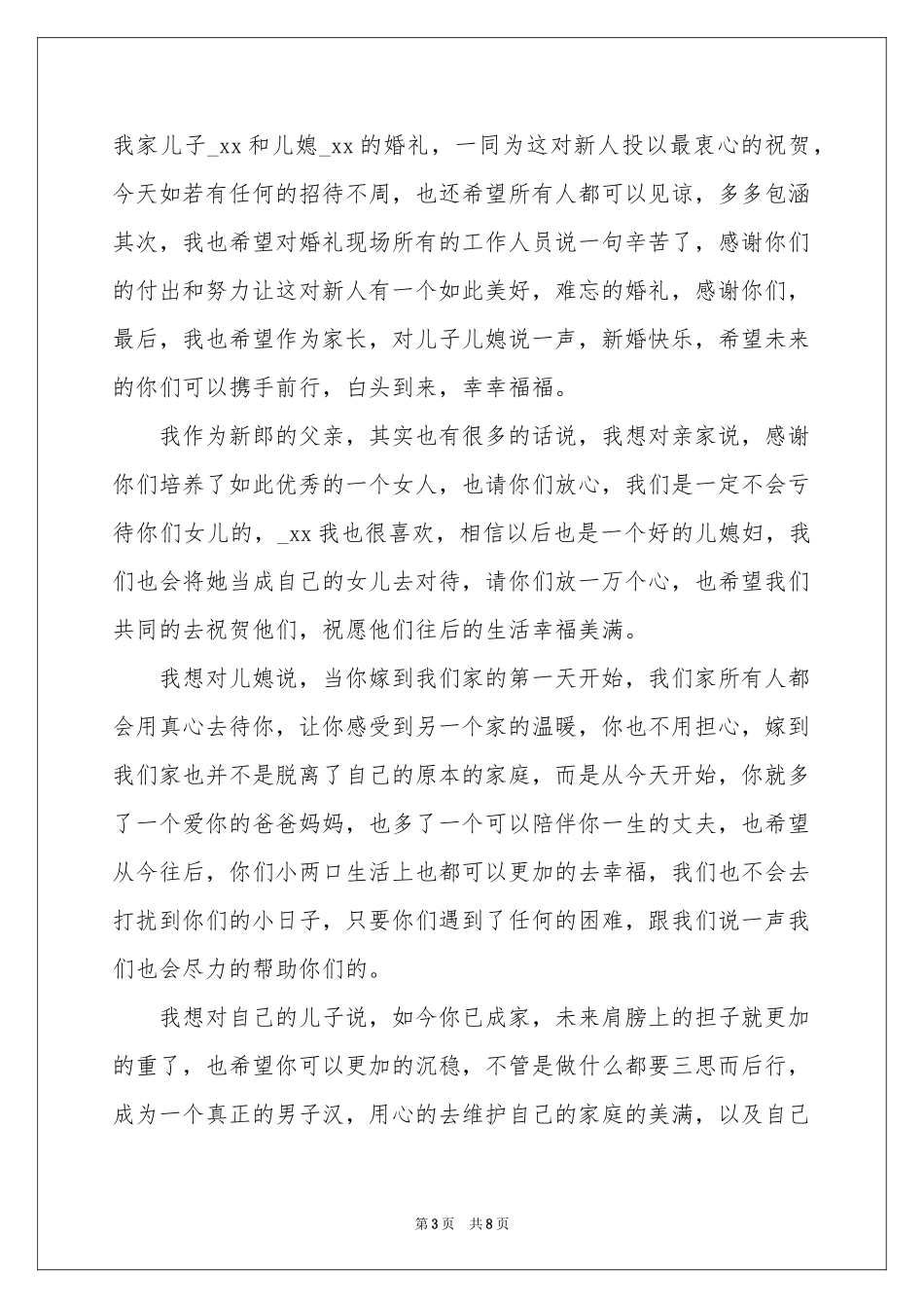 结婚宴上男方家长致辞_第3页